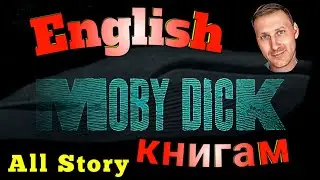 АНГЛИЙСКИЙ ПО КНИГАМ / 