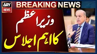 PM Shehbaz Sharif chairs meeting on making customs clearance and assessment system faceless