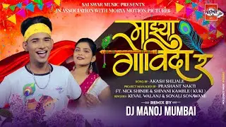 Majhya Govinda Re | Official Remix Dj Manoj Mumbai | Nick Shinde & Kuki | Keval Walanj & Sonali