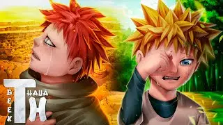 A Dor de Sentir Sozinho | Naruto & Gaara (Naruto) | thauã th feat. HeartzGeek