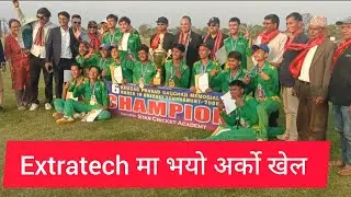#cricketground Extratech Oval Cricket Ground मा भयो अर्को खेल ।। U19 DCA Dhangadi Vs KTM Final