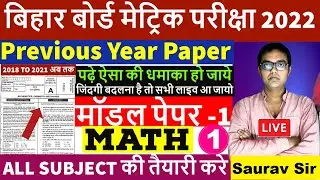 BSEB 10th Math Model paper 2022 Bihar Board Matric Model Paper 202110th Model Set 2022 BSEB Board