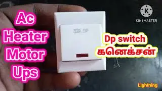 power point 32 amps Dp switch connection in tamil,AC wiring in tamil,ups connection in tamil.switch