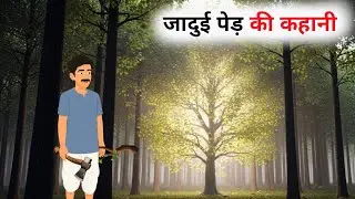 Jadui Ped Ki Kahani | Emaanadari vs Lalach | Hindi Cartoon Moral Story