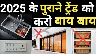 Don't make these 9 outdated interior mistakes | Renovate home with trending design | New Decor 2026