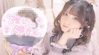 【量産型メイク】最強で最高のヲタクになりたい！（今さら）