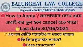 How to apply Balurghat law college🥳 What is the eligibility criteria👍 #law_admission2024
