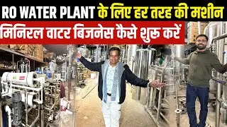 RO Water Plant Business के लिए Best RO Water Machine💥2026 में Mineral Water Plant Business शुरू करें