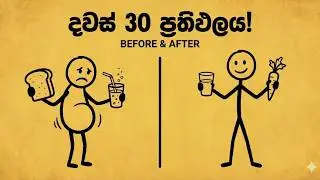 අපි හැමදාම කන 