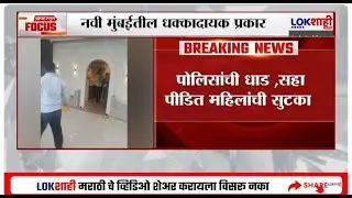 Navi Mumbai। Spa Center। स्पा सेंटरच्या नावाखाली देहविक्री; पोलिसांची धाड, 6 पीडित महिलांची सुटका