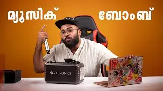 യെവൻ കൊടുക്കണ കാശിനു മുതലാ ! | Zeb Music Bomb 2