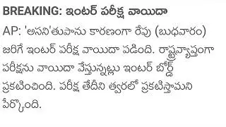 ap intermediate exams postponed 2022||ap inter exam postponed 2022|ap inter exam||by Kumar education