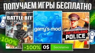 РАЗДАЧА ИГР: Steam, Epic Games, Indiegala || БЕСПЛАТНЫЕ ИГРЫ и ХАЛЯВА Стим 2023!