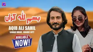 Bismillah Karaan - Aqib Ali Sahil & Samar Ibrar ( Shairo Jutt ) Saraiki Song 2026 - Punjabi Bethak