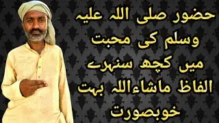 Huzoor Ki Mohabbat Mein Kuch sunhare Alfaaz;  Creative commons channel=Niaz ahmad 7575