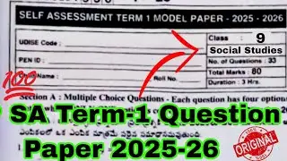 💯9th Social Studies Sa 1 Question Paper 2025-26| 9th Sa 1 Term-1 Social Studies Exam Paper 2025 Key