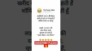 Funny jokes in hindi #shorts #short #youtubeshorts #jokes #funny #comedy #hindijokes