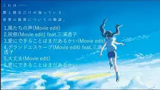 Weathering with you all songs