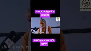 #gyanendrashahi #sidhaprahartv#shorts #shortsviral#ytshorts #youtubeshorts#tranding #trandingshorts