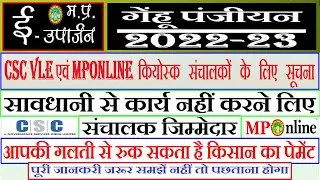 CSC VLE एवं MPOnline कियोस्क संचालकों के लिए सूचना || euprjan update || MP e-uparjan 2022-23 ||