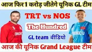 TRT vs NOS Dream11 Prediction! Trt vs Nos Dream Dream11 prediction! trt vs nos hundread dream11 team