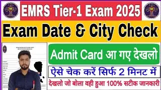 EMRS Admit Card 2025 | EMRS Admit Card 2025 Kaise Download Kare | EMRS Hostel Warden, TGT, PGT, JSA