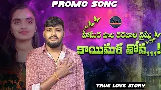 Hasura paala karajari Vaishu Kayimalo thonaa| balakrishna banjara song 2026|banjara lovefailure song
