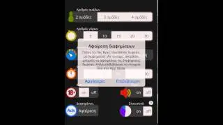 &Pi;&epsilon;&sigmaf; &Beta;&rho;&epsilon;&sigmaf;! &Alpha;&phi;&alpha;ί&rho;&epsilon;&sigma;&eta; &delta;&iota;&alpha;&phi;&eta;&mu;ί&sigma;&epsilon;&omega;&nu; iOS (&gamma;&iota;&alpha; &alpha;&gamma;&omicron;&rho;&alpha;&sigma;&mu;έ&nu;&eta; έ&kappa;&delta;&omicron;&sigma;&eta;)