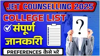 JET Counselling 2025 | Full College List, Cut-Off & Preference Filling Guide | सम्पूर्ण जानकारी