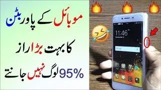 Mobile Phone Power Button Hidden Feature | 95% People Do Not Know
