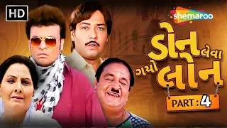 ચંદન રાઠોડ એ કરી જીતુ પંડ્યાની મદદ | Don Leva Gayo Loan | Jitu Pandya | Chandan Rathod | Part 4
