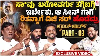 ಅಸೂಯೆ, ಸ್ಟೆ, ನೆಗೆಟಿವ್ ರಿವ್ಯೂಡೋಂಟ್ ಕೇರ್ | Landlord | Duniya Vijay | Raj B Shetty | Jadesh