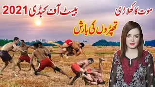 Kabaddi 2021 | Kabaddi Pakistan ki Shan | Best Sports in Pakistan, India | Live Like Maria