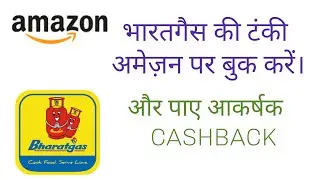 Bharatgas Booking Online In App | How to book online gas cylinder in amazon app ||
