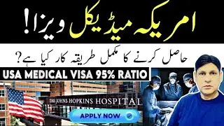USA medical Visa complete Guidelines // USA medical Visa process time from Pakistan- Us medical visa