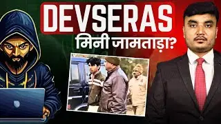 मथुरा का देवसेरस बना &lsquo;मिनी जामताड़ा&rsquo;? साइबर ठगी का पूरा नेटवर्क बेनकाब | Viral News Talk