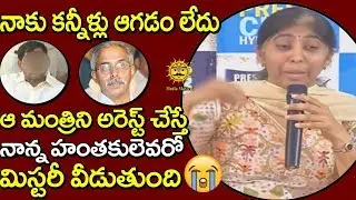 YS Sunitha Reddy Gets Emotional | YS Vivekananda Reddy Daughter Press Meet | Media Masters