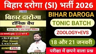 ZOOLOGY & EVS BIOLOGY BIHAR DAROGA TONIC BATCH KHAN SIR |TONIC BATCH 2026 |#tonicbatch #bihardaroga 
