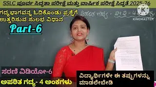 SSLC Exam 2025-26 | important passage| ಅಪಠಿತ ಗದ್ಯ|@Thejaswini pushkar 