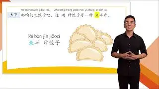 HSK 3 Conversational Chinese Lesson Lesson 1 Welcome back to Beijing第一课 欢迎你回到北京Part 2