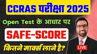 CCRAS Safe Score 2025 || CCRAS CUT OFF || CCRAS Admit Card 2025 | CCRAS Score || CCRAS MTS CUT OFF
