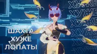 ЕДИНСТВЕННЫЙ ШАХТЁРСКИЙ ГАЙД в Tower of Fantasy | TOF Yan Miao | Тавер оф фэнтези | KazuALL