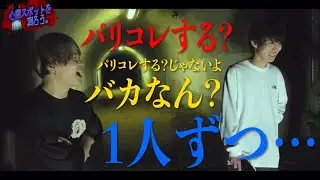 【ノンラビ】心霊スポット面白シーン集Part.3