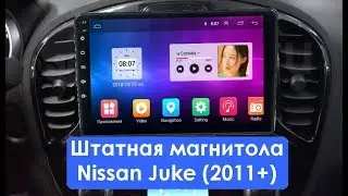 Штатная магнитола Nissan Juke (2011+) Android TA102