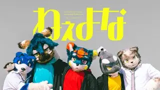 《オリジナル振付》ねぇよな ◆ がじっぽ＋りっかいくう ／ 