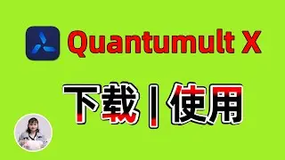 最新苹果IOS看油管方法：三分钟学会圈X怎么用？Quantumult X 下载和使用教程（CC字幕）20210828