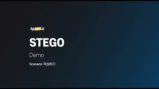 Stego : BAEMIN App Scenario authoring (in Korean)
