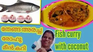 fishcurry#ruhifishcurry#ruhi fishspecial curry#ruhifish curryinbengali#easyruhifish curry#special