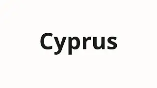 How to pronounce Cyprus