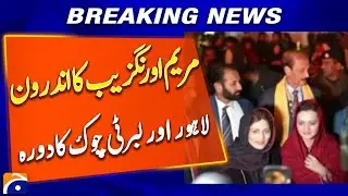 Punjab Senior Minister Maryam Aurangzeb Visit Inner Lahore and Liberty Chowk - Breaking News